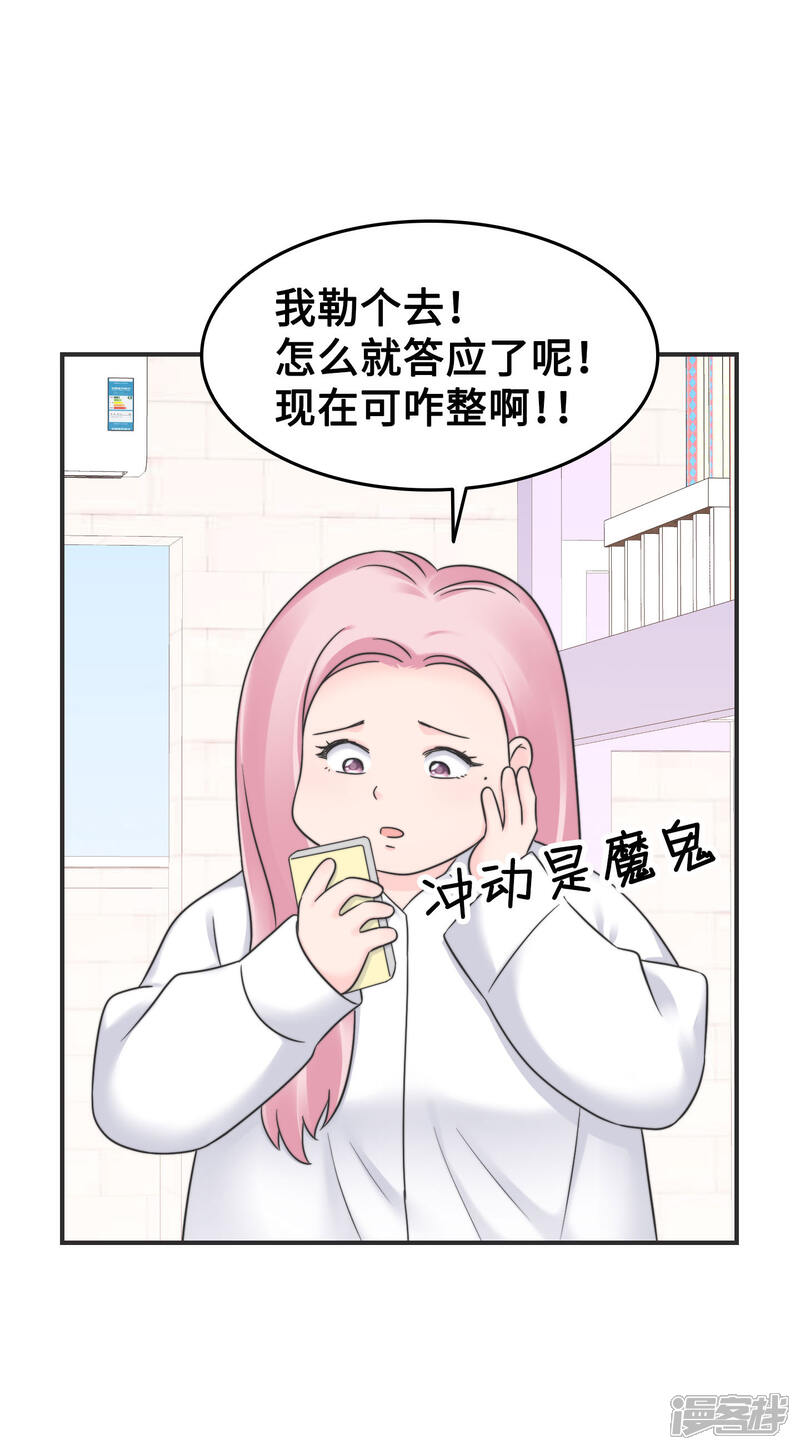 《当代大学生哈哈概论》第2季19话 打回原形 第27页