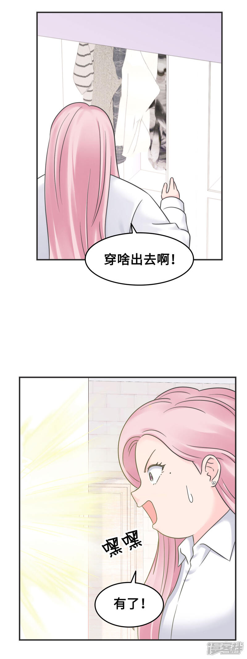《当代大学生哈哈概论》第2季19话 打回原形 第28页