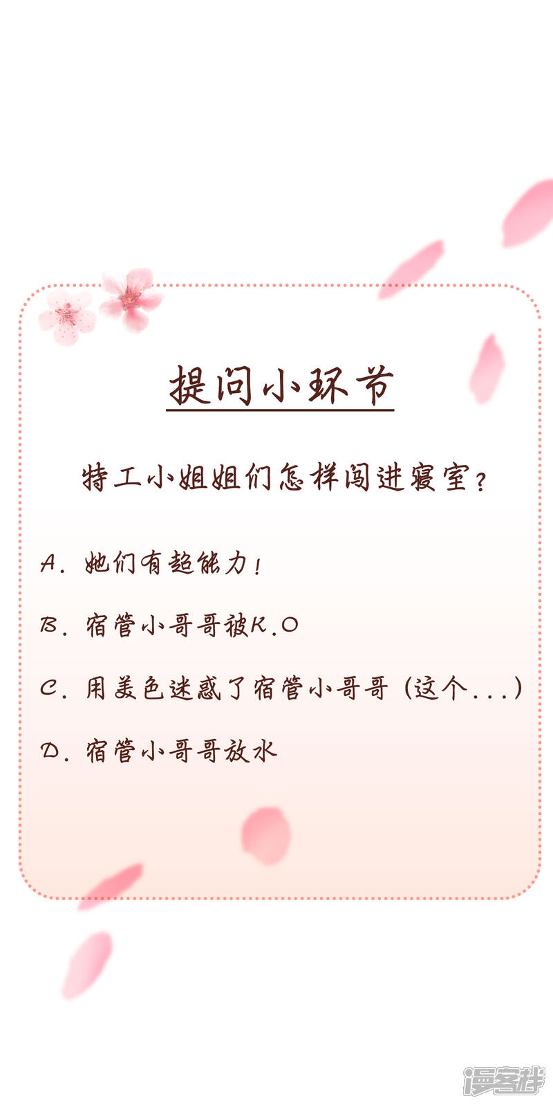 《当代大学生哈哈概论》第2季19话 打回原形 第29页