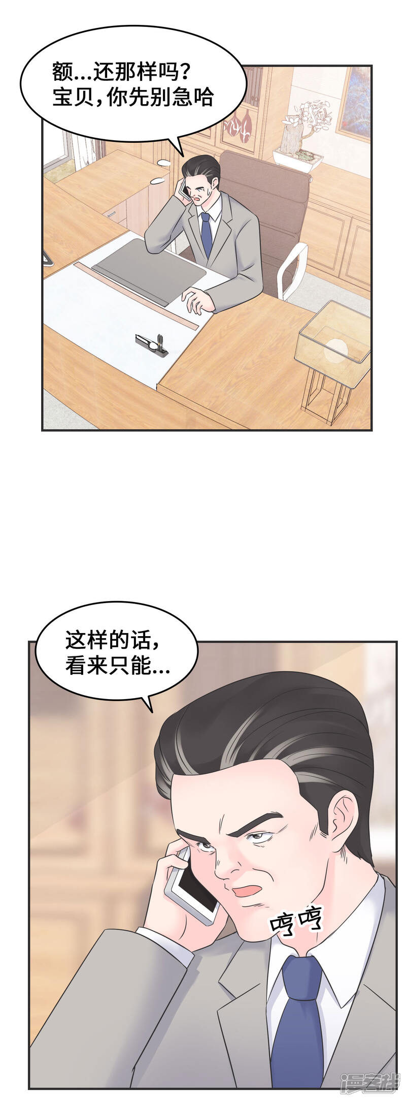 《当代大学生哈哈概论》第2季19话 打回原形 第2页