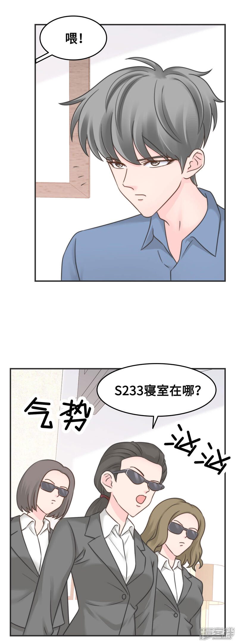 《当代大学生哈哈概论》第2季19话 打回原形 第4页