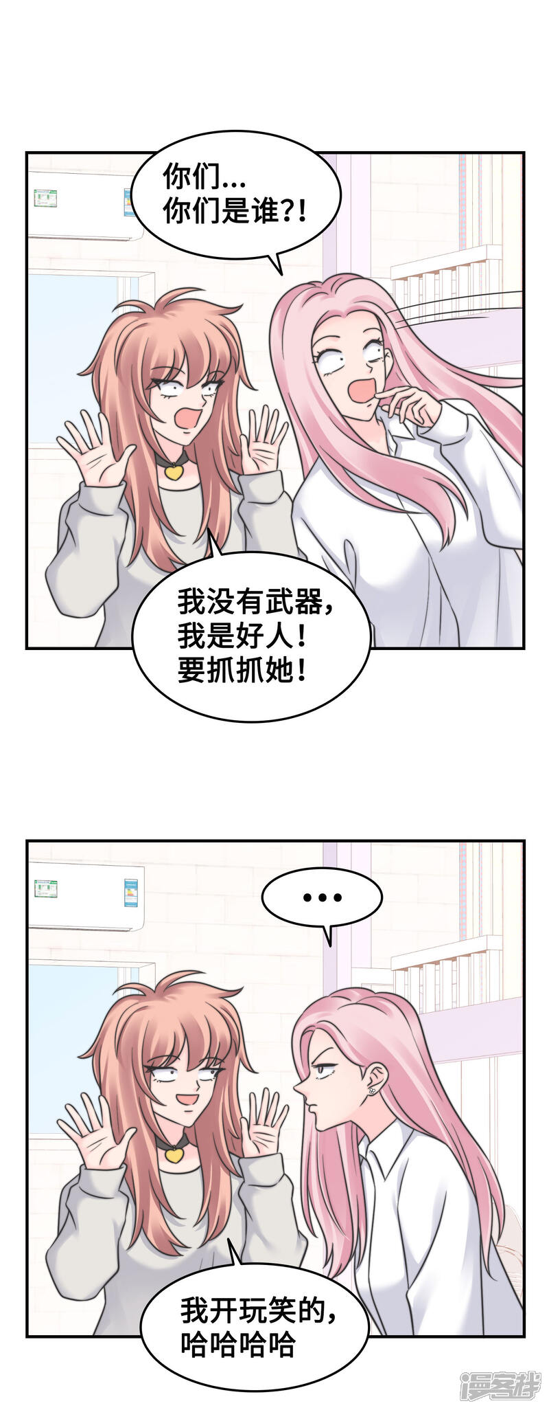 《当代大学生哈哈概论》第2季19话 打回原形 第8页