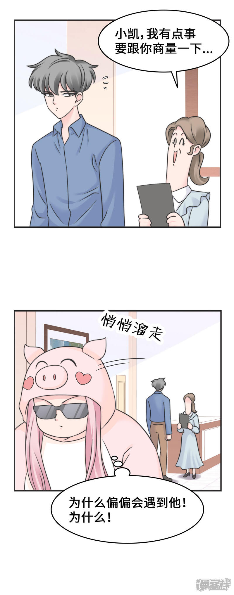 《当代大学生哈哈概论》第2季21话 难道是因为他 第11页