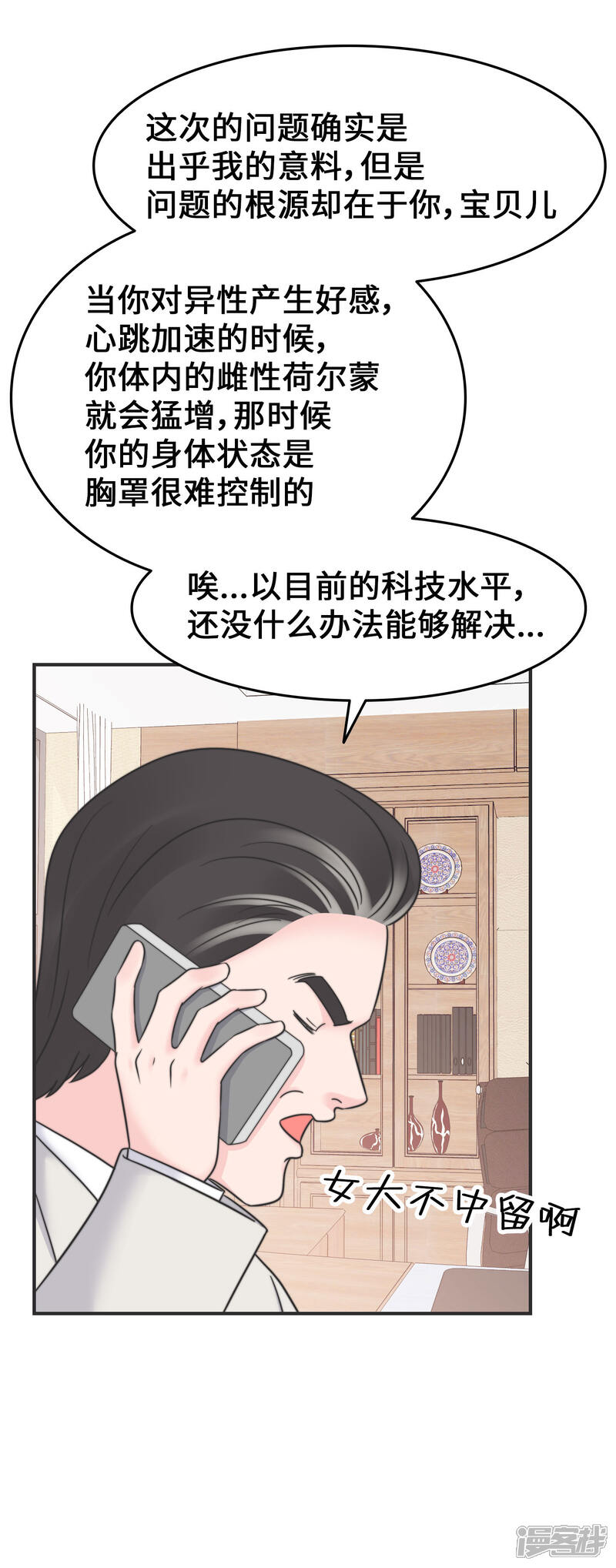 《当代大学生哈哈概论》第2季21话 难道是因为他 第16页