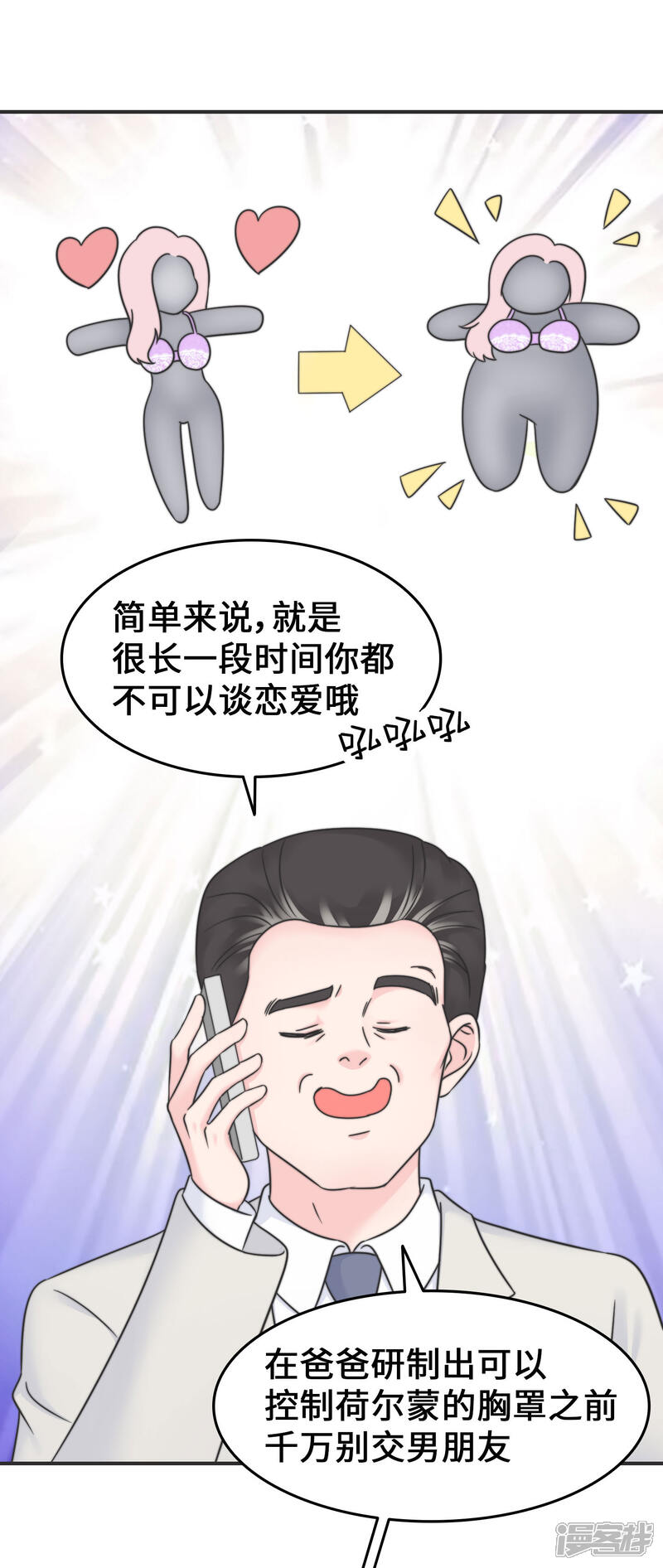 《当代大学生哈哈概论》第2季21话 难道是因为他 第18页