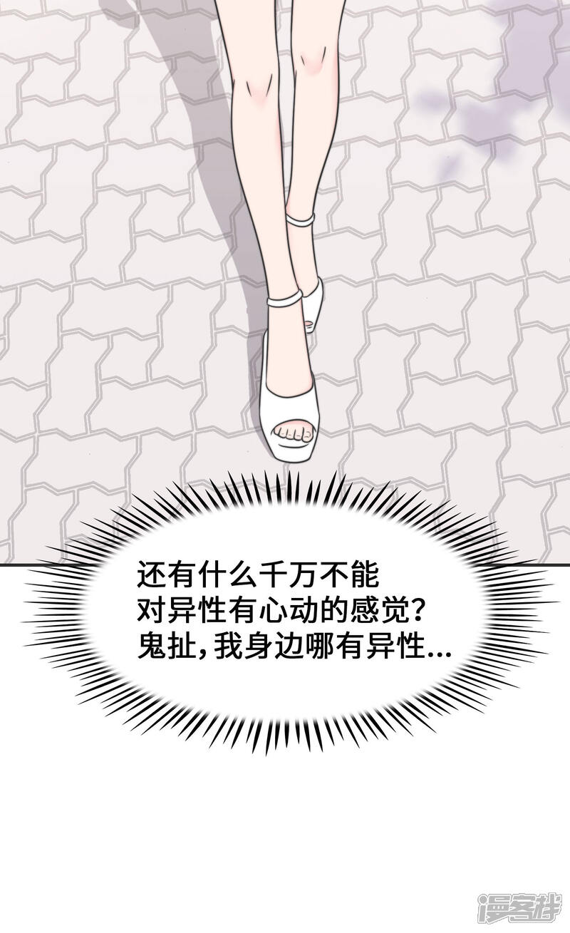 《当代大学生哈哈概论》第2季21话 难道是因为他 第21页