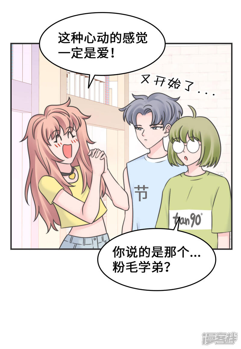 《当代大学生哈哈概论》第2季21话 难道是因为他 第23页