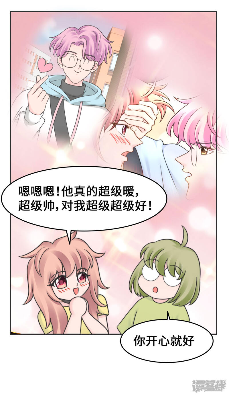 《当代大学生哈哈概论》第2季21话 难道是因为他 第24页