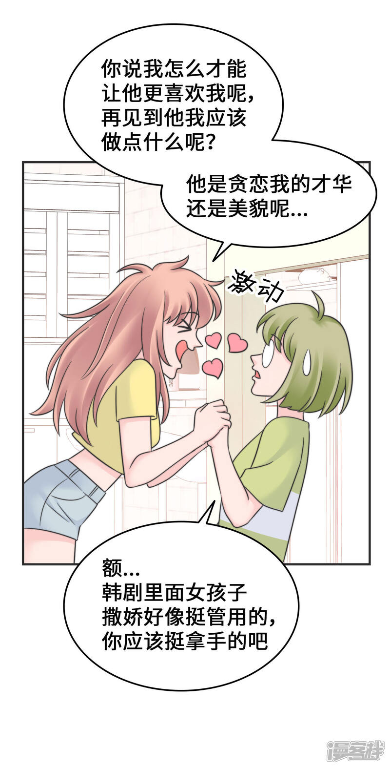 《当代大学生哈哈概论》第2季21话 难道是因为他 第25页
