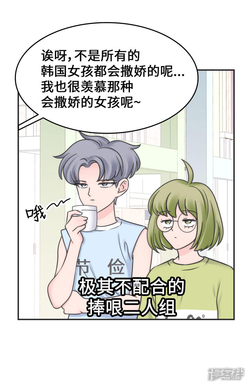 《当代大学生哈哈概论》第2季21话 难道是因为他 第26页