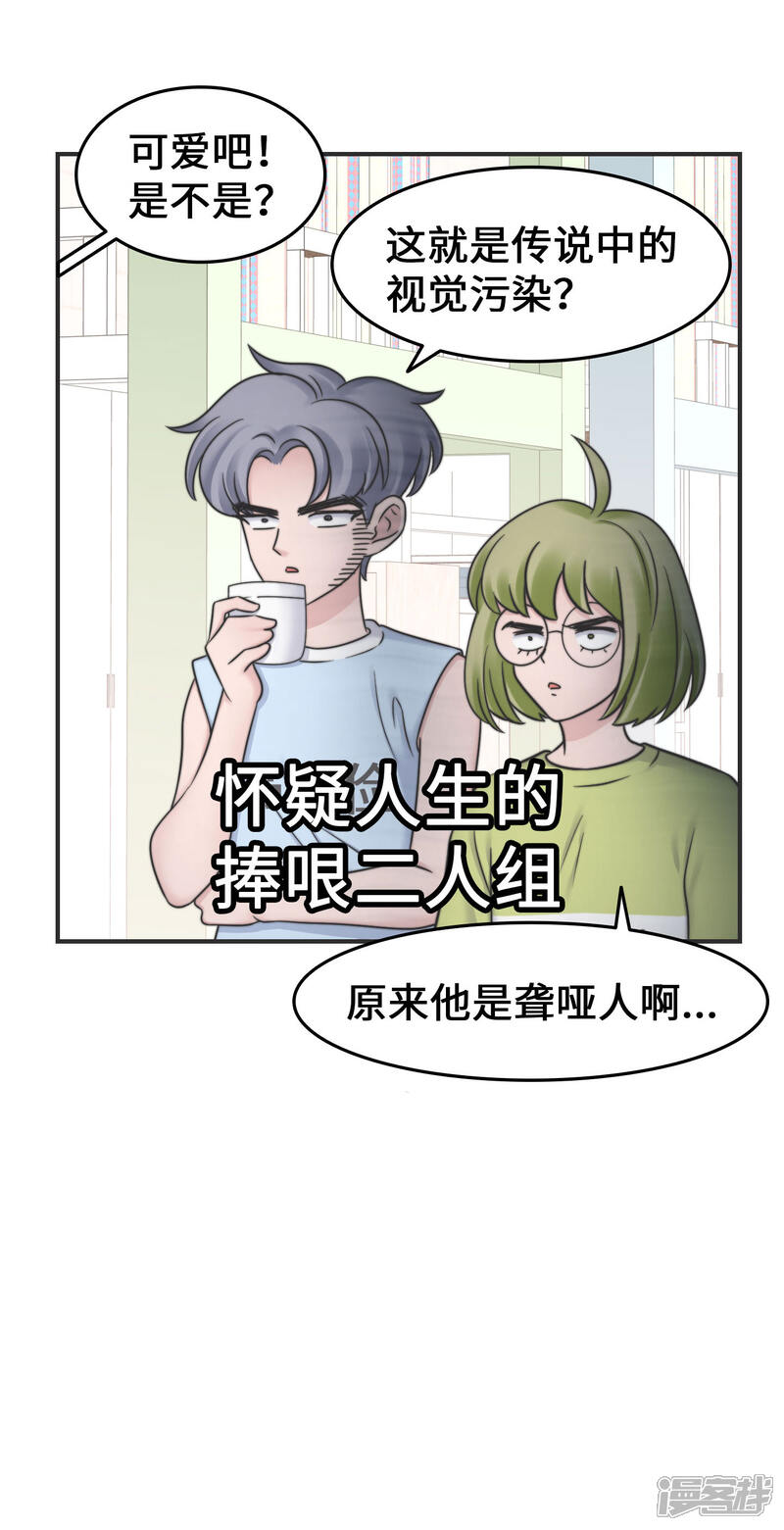 《当代大学生哈哈概论》第2季21话 难道是因为他 第28页