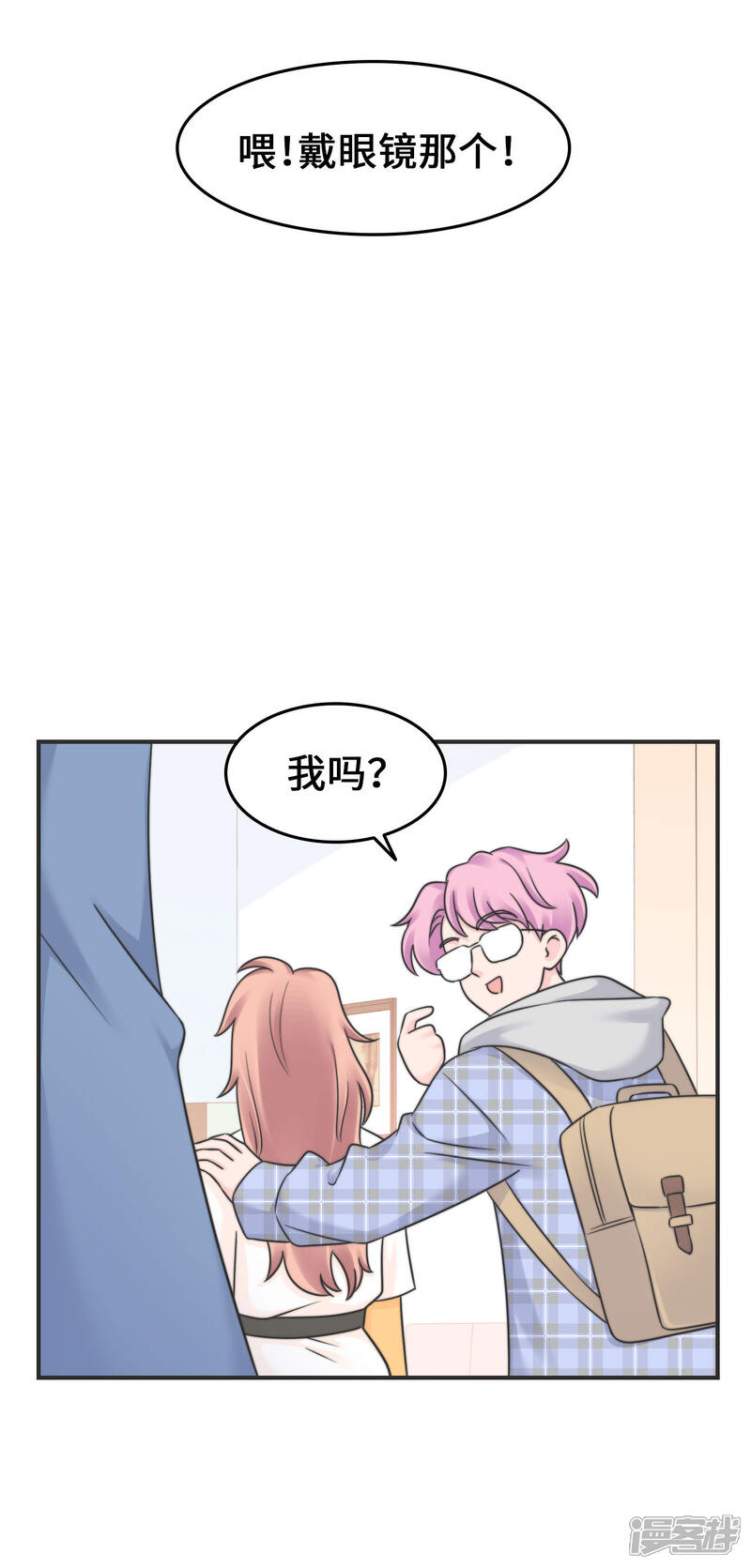 《当代大学生哈哈概论》第2季21话 难道是因为他 第2页