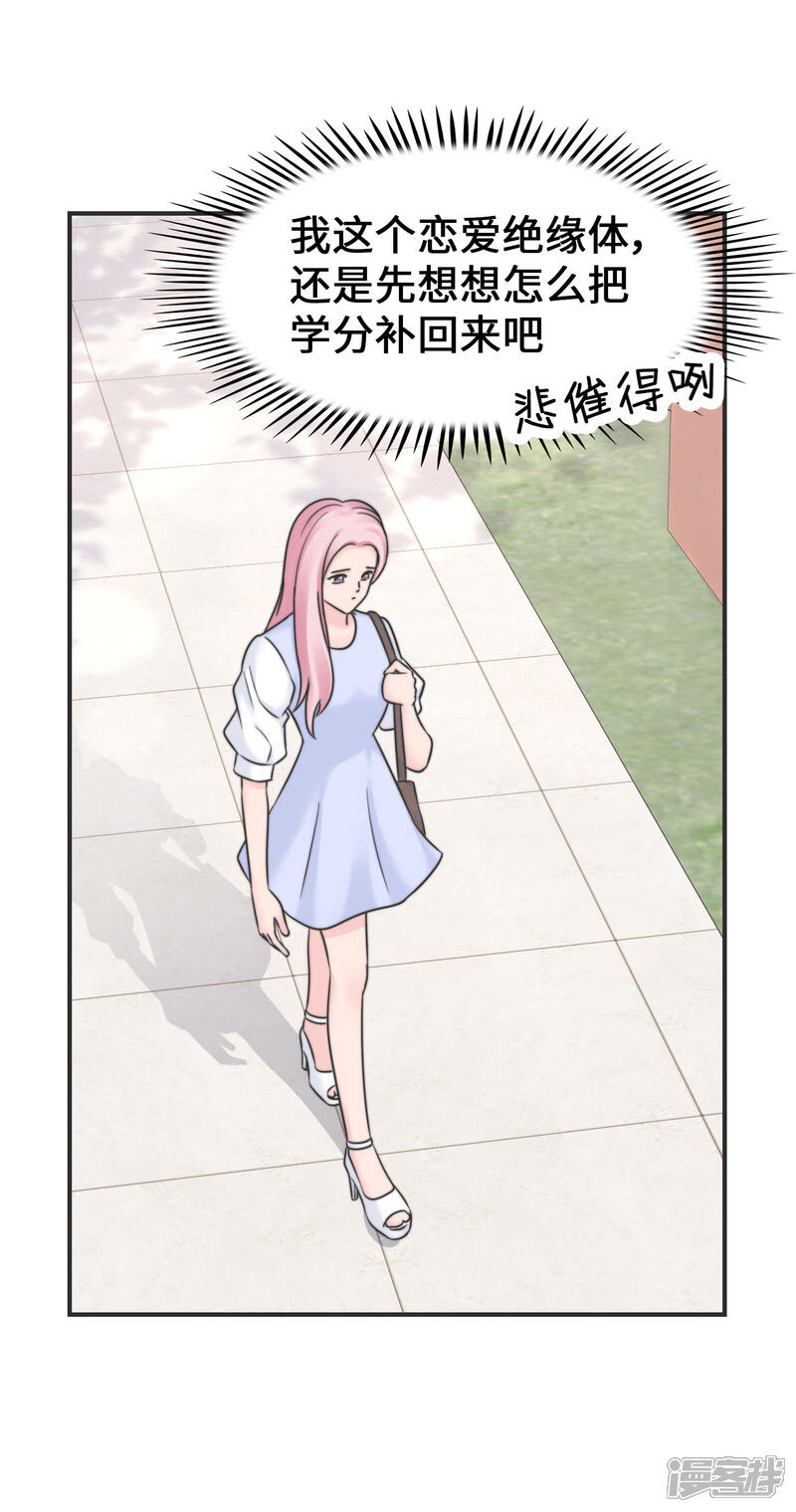 《当代大学生哈哈概论》第2季21话 难道是因为他 第30页
