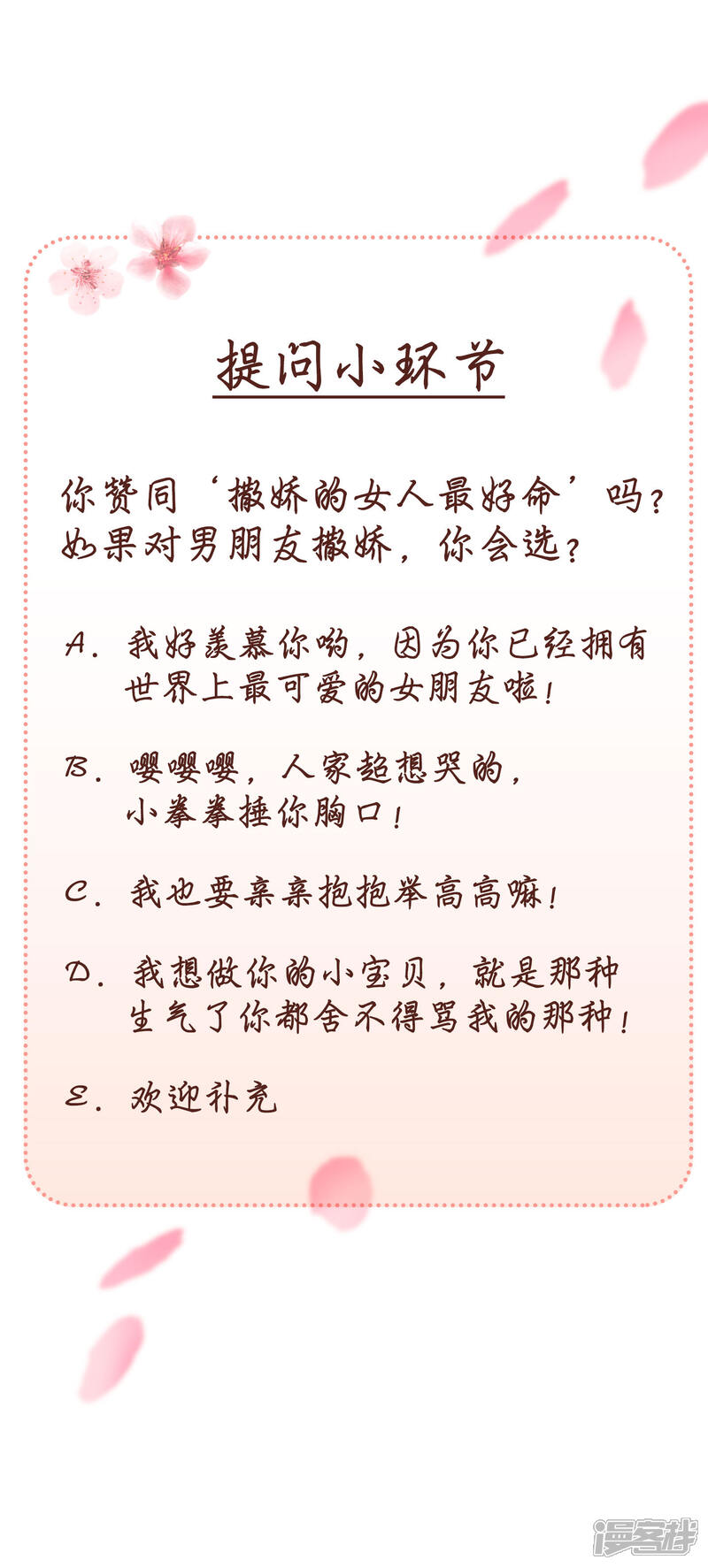 《当代大学生哈哈概论》第2季21话 难道是因为他 第32页