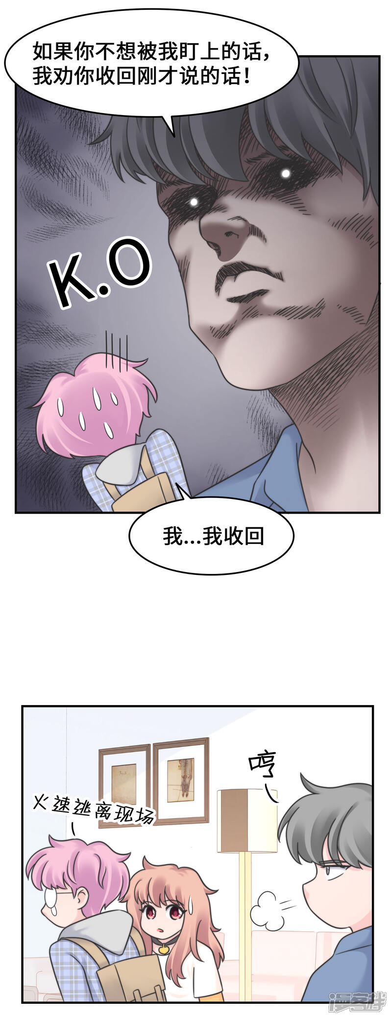 《当代大学生哈哈概论》第2季21话 难道是因为他 第6页