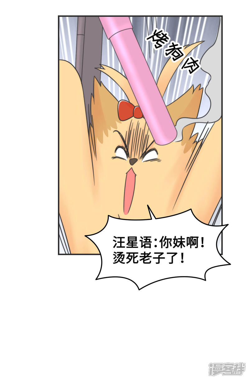 《当代大学生哈哈概论》第2季22话 渣男出没 第10页