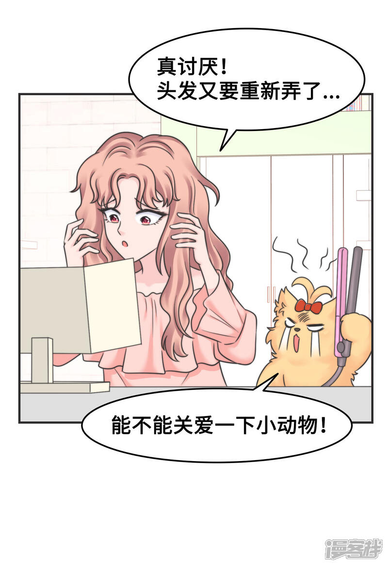 《当代大学生哈哈概论》第2季22话 渣男出没 第11页