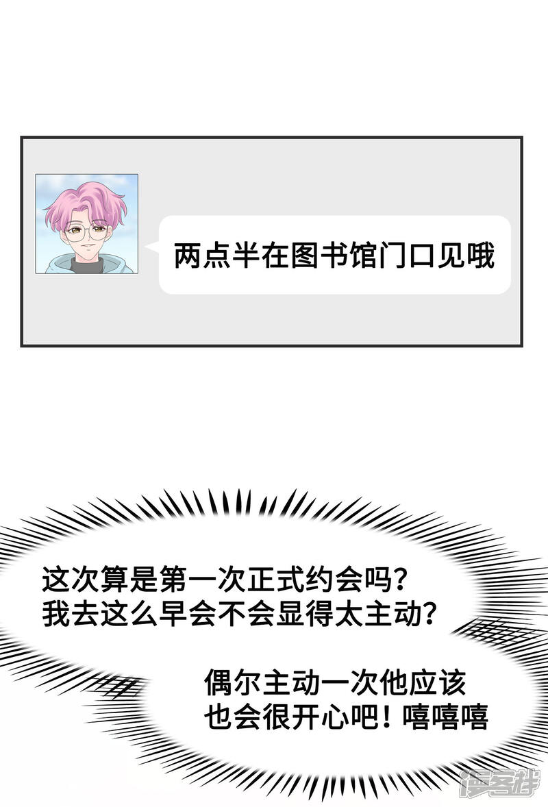 《当代大学生哈哈概论》第2季22话 渣男出没 第12页