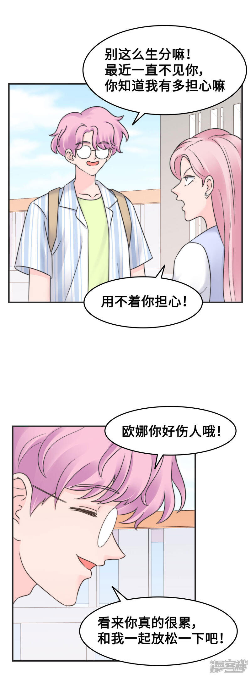 《当代大学生哈哈概论》第2季22话 渣男出没 第15页