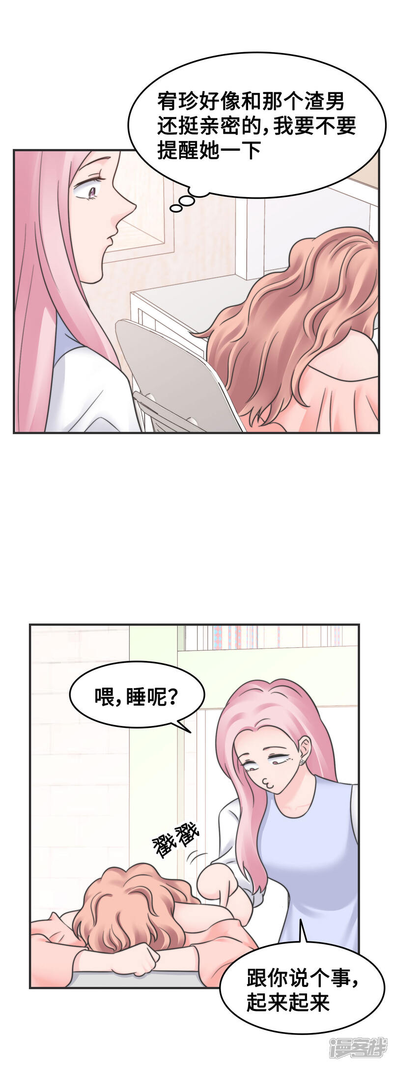 《当代大学生哈哈概论》第2季22话 渣男出没 第21页