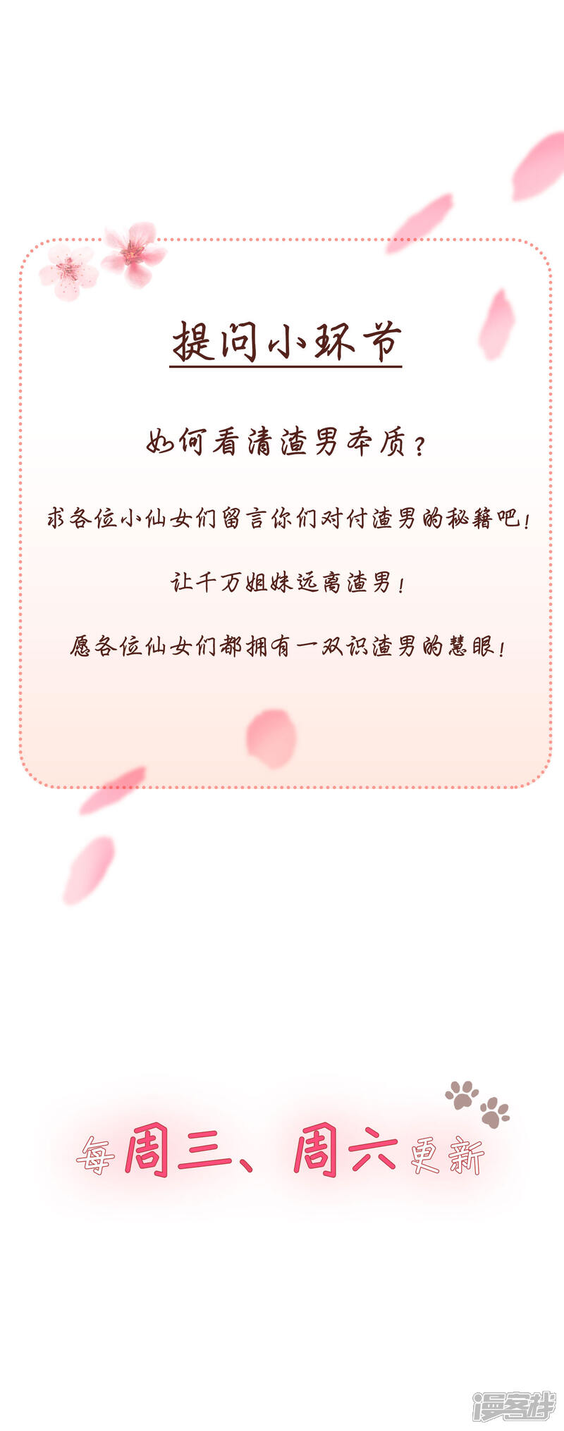 《当代大学生哈哈概论》第2季22话 渣男出没 第25页