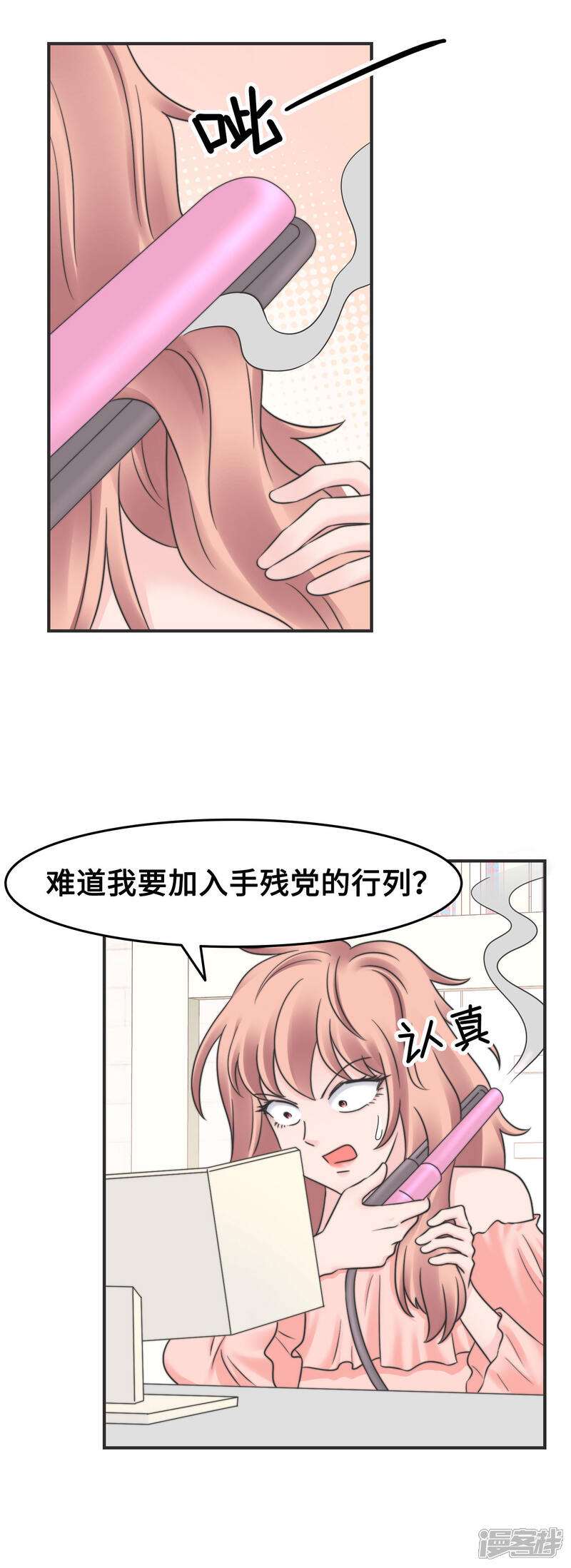 《当代大学生哈哈概论》第2季22话 渣男出没 第6页