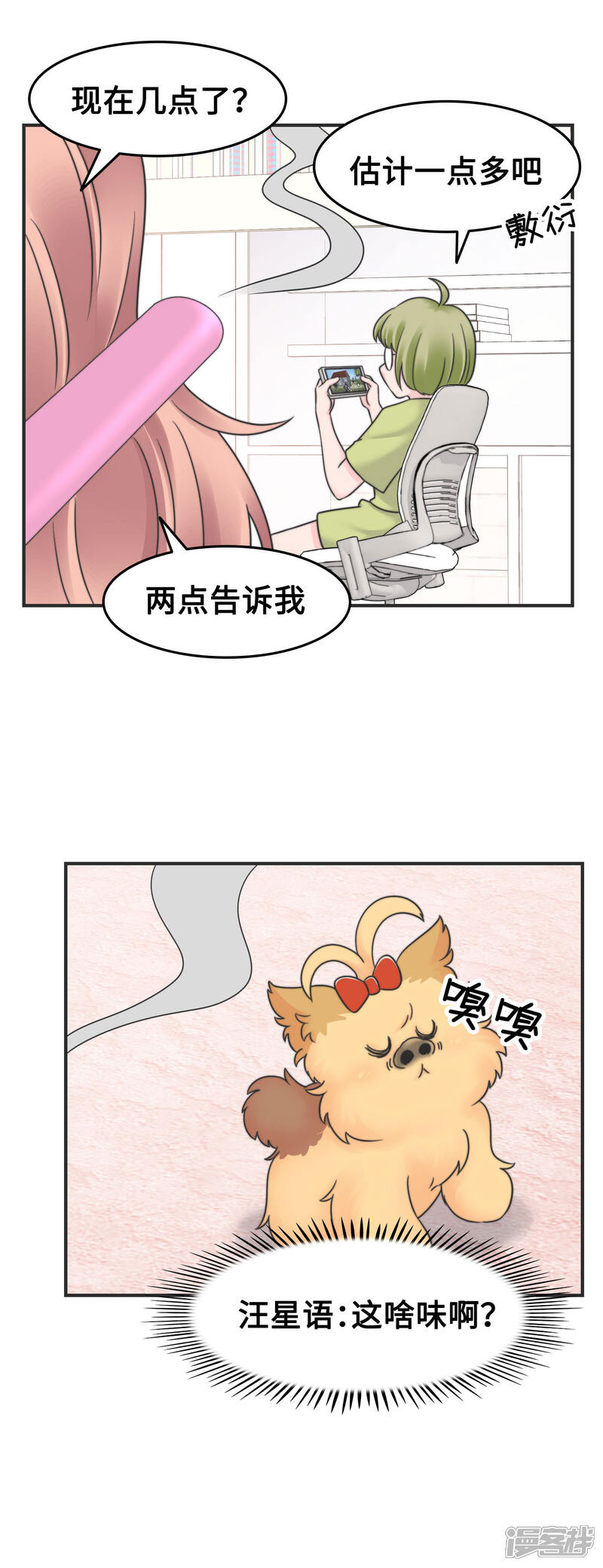 《当代大学生哈哈概论》第2季22话 渣男出没 第7页
