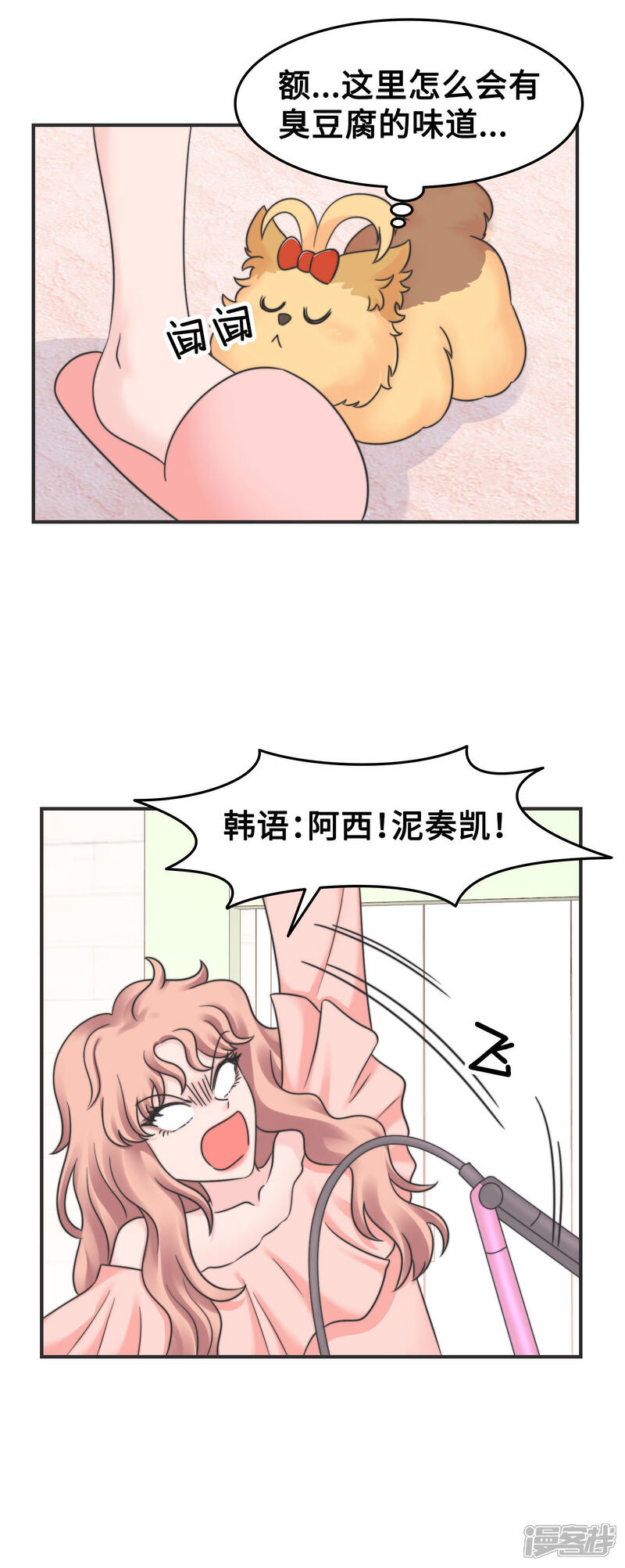 《当代大学生哈哈概论》第2季22话 渣男出没 第9页