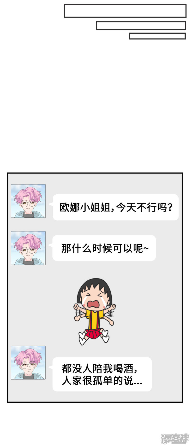 《当代大学生哈哈概论》第2季23话 陪你约会玩玩 第10页