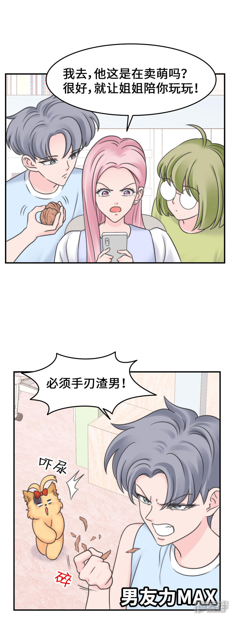 《当代大学生哈哈概论》第2季23话 陪你约会玩玩 第11页
