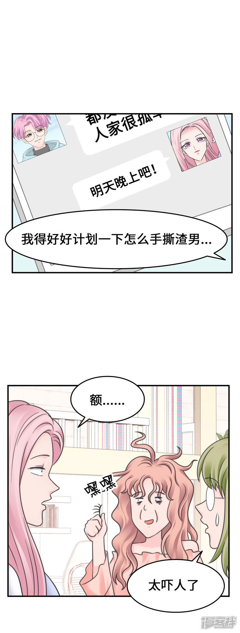 《当代大学生哈哈概论》第2季23话 陪你约会玩玩 第12页
