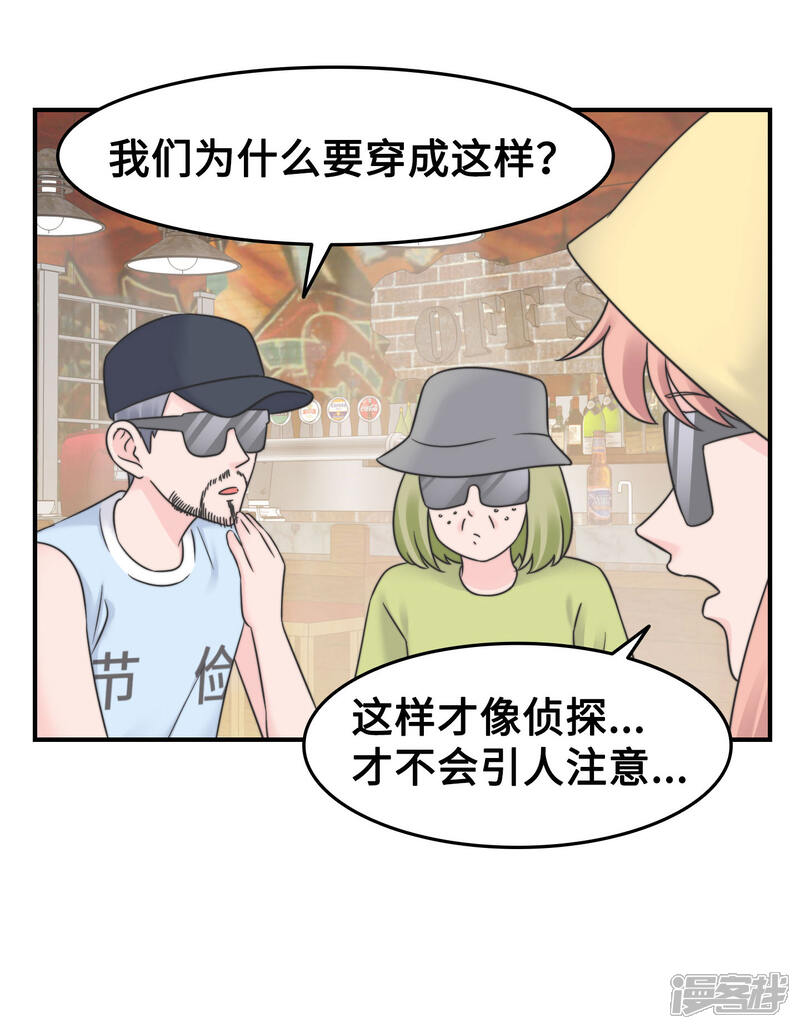 《当代大学生哈哈概论》第2季23话 陪你约会玩玩 第18页