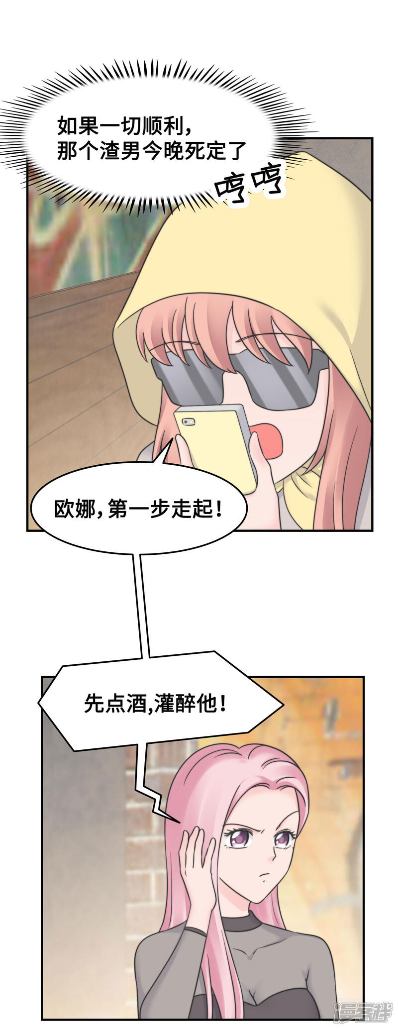 《当代大学生哈哈概论》第2季23话 陪你约会玩玩 第19页