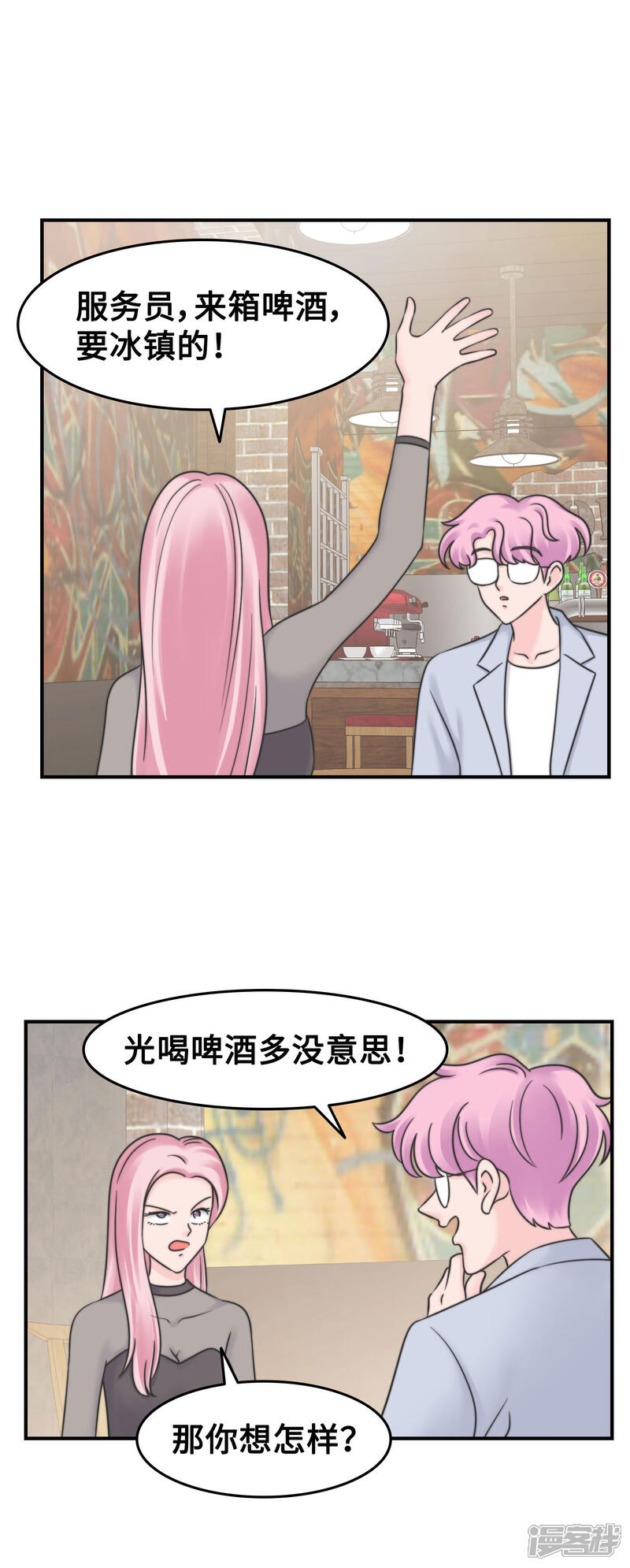 《当代大学生哈哈概论》第2季23话 陪你约会玩玩 第20页