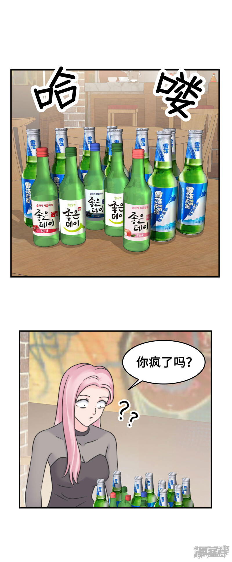 《当代大学生哈哈概论》第2季23话 陪你约会玩玩 第21页