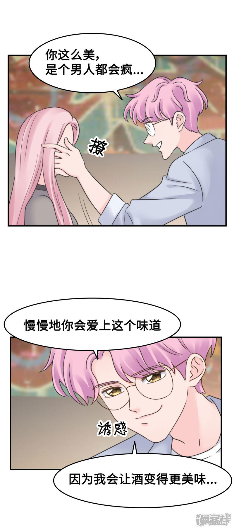 《当代大学生哈哈概论》第2季23话 陪你约会玩玩 第22页