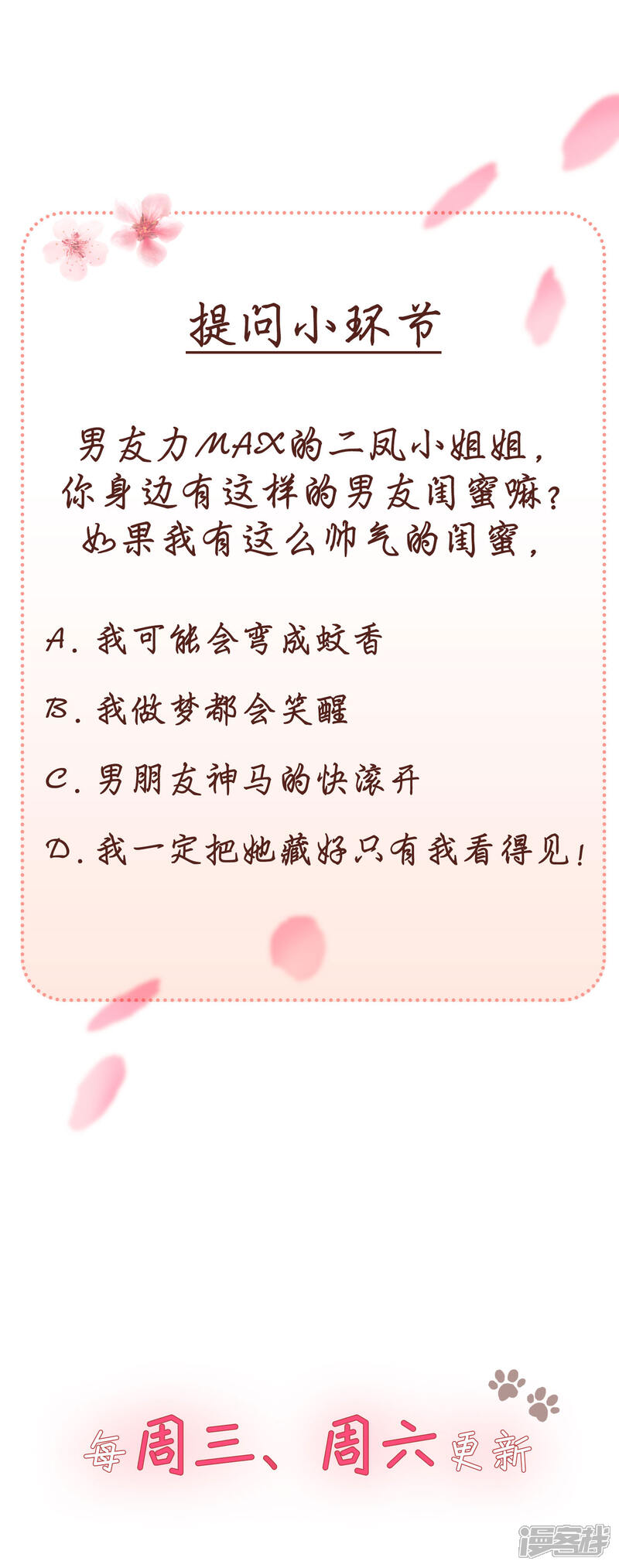 《当代大学生哈哈概论》第2季23话 陪你约会玩玩 第24页