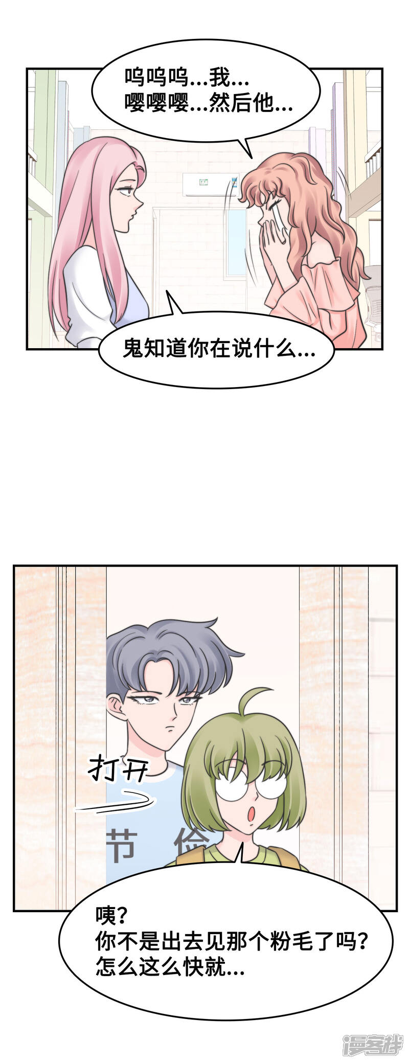 《当代大学生哈哈概论》第2季23话 陪你约会玩玩 第3页
