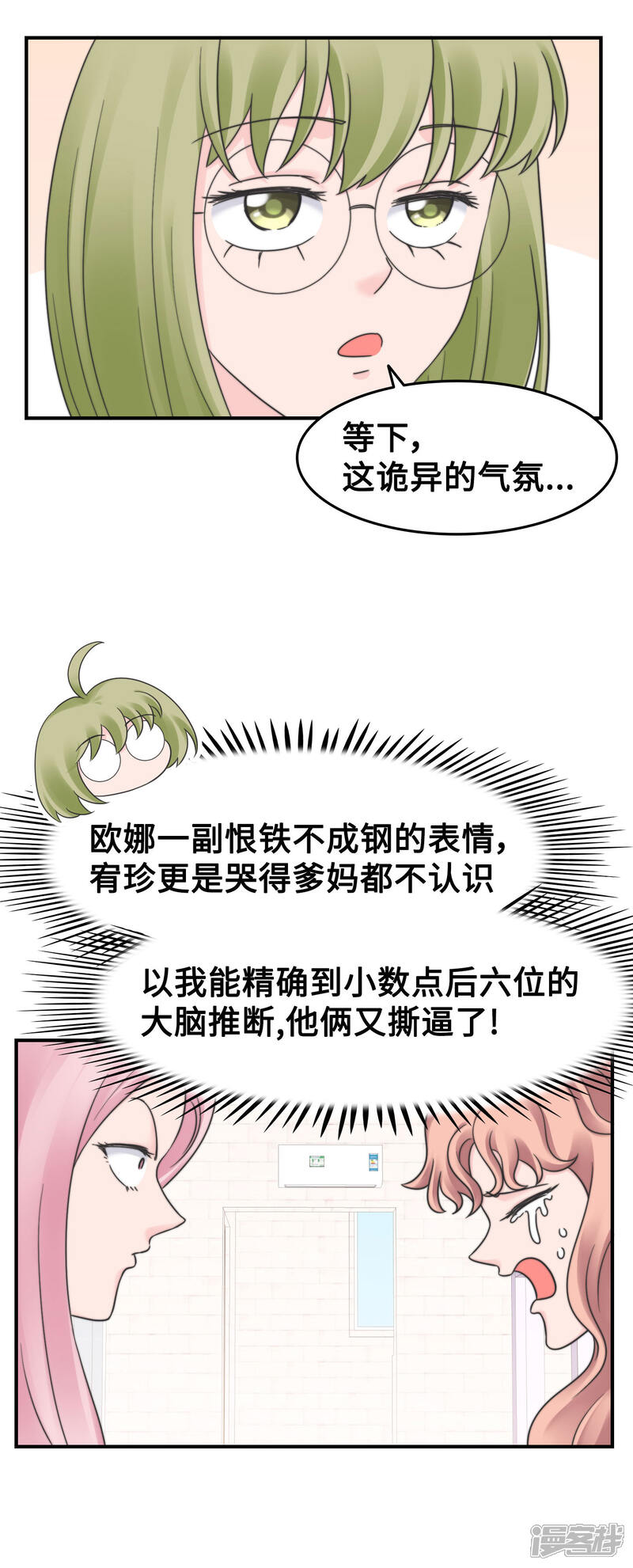《当代大学生哈哈概论》第2季23话 陪你约会玩玩 第4页