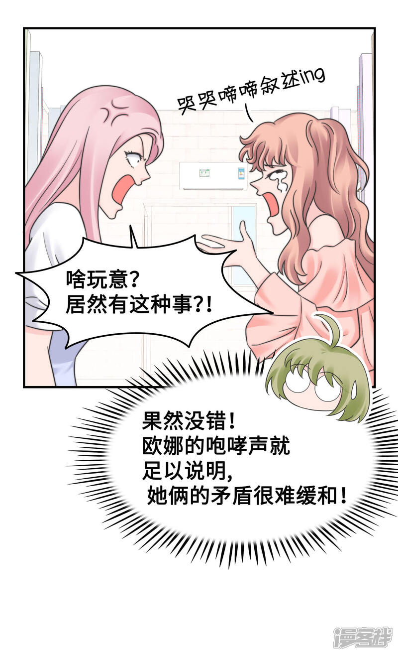 《当代大学生哈哈概论》第2季23话 陪你约会玩玩 第5页