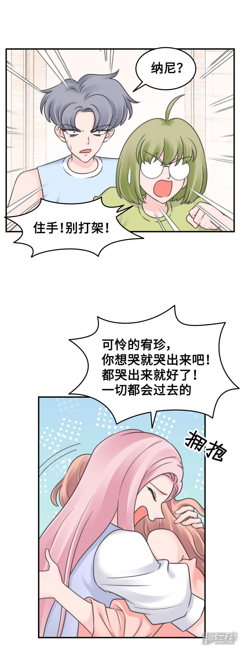 《当代大学生哈哈概论》第2季23话 陪你约会玩玩 第7页