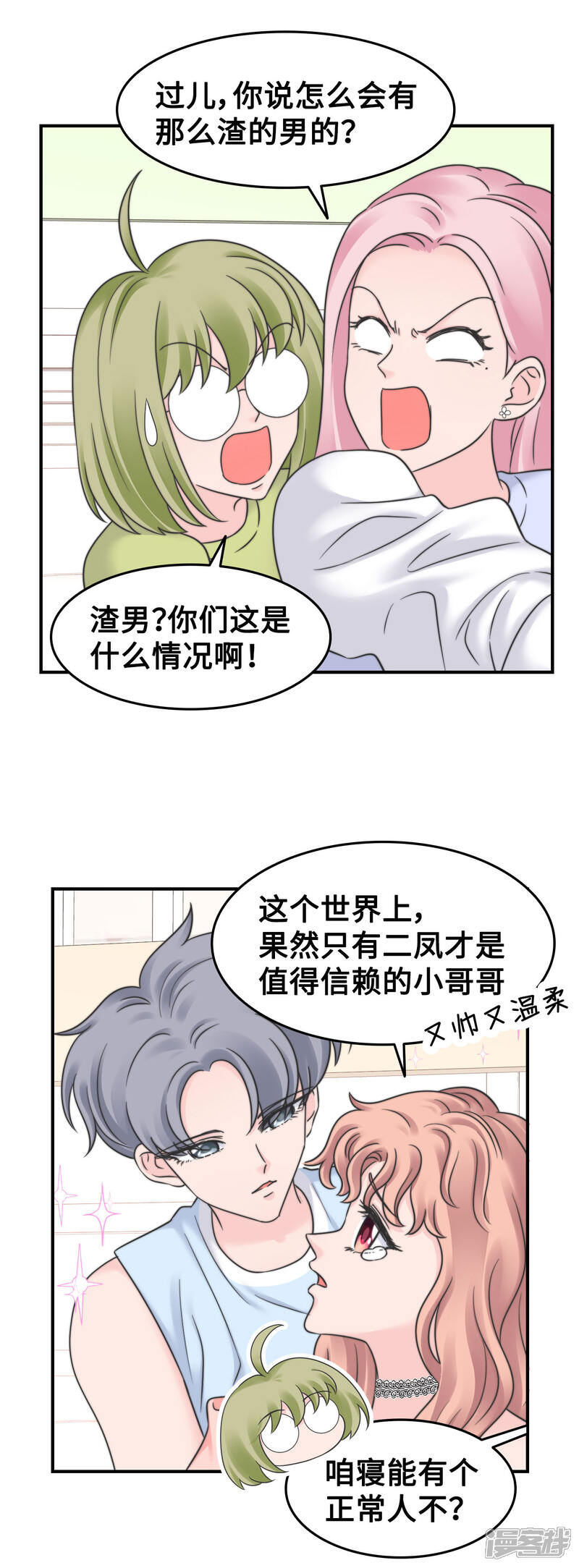《当代大学生哈哈概论》第2季23话 陪你约会玩玩 第9页