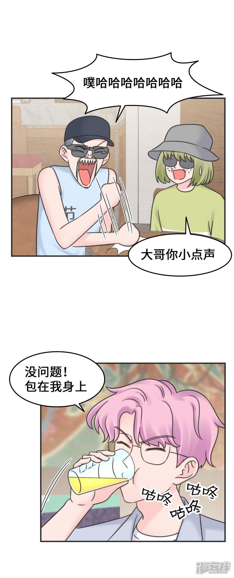 《当代大学生哈哈概论》第2季24话 这人有毒吧？ 第11页