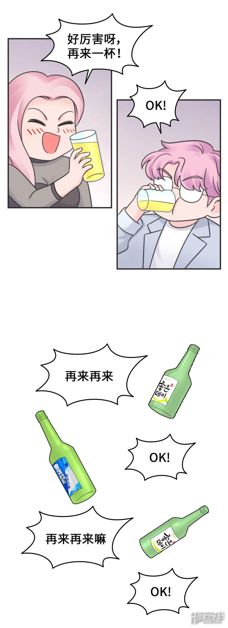 《当代大学生哈哈概论》第2季24话 这人有毒吧？ 第12页