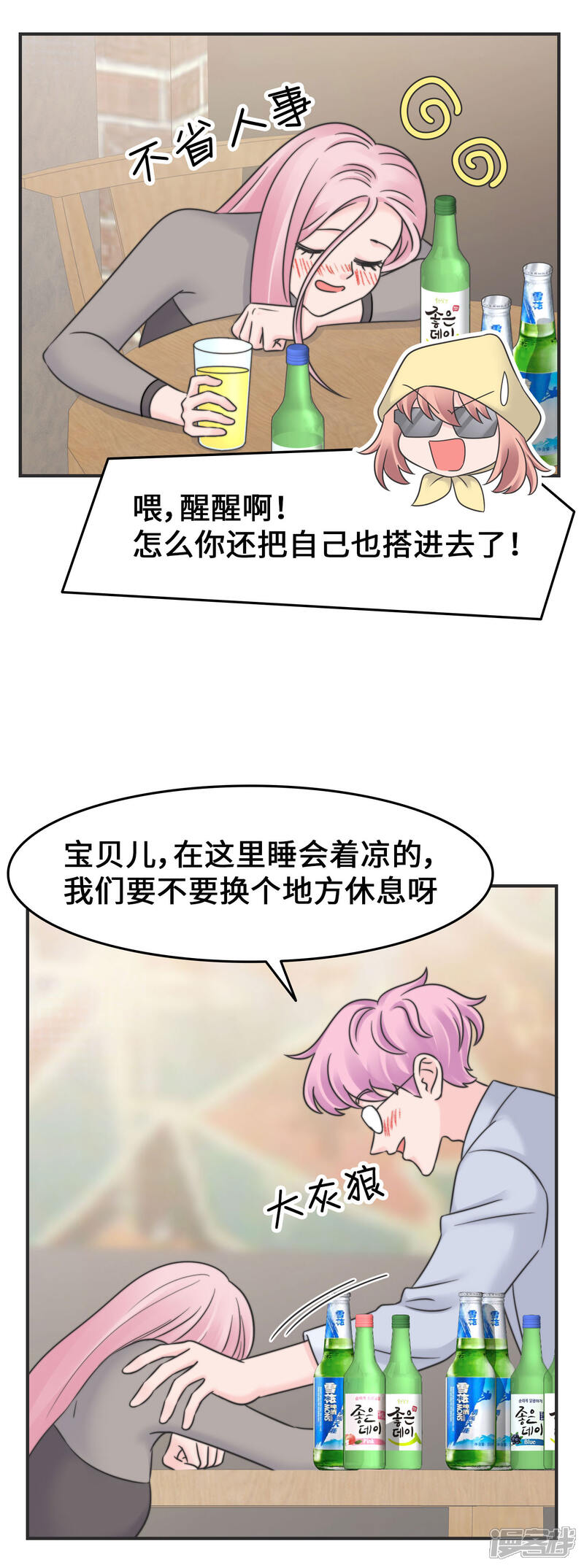 《当代大学生哈哈概论》第2季24话 这人有毒吧？ 第15页