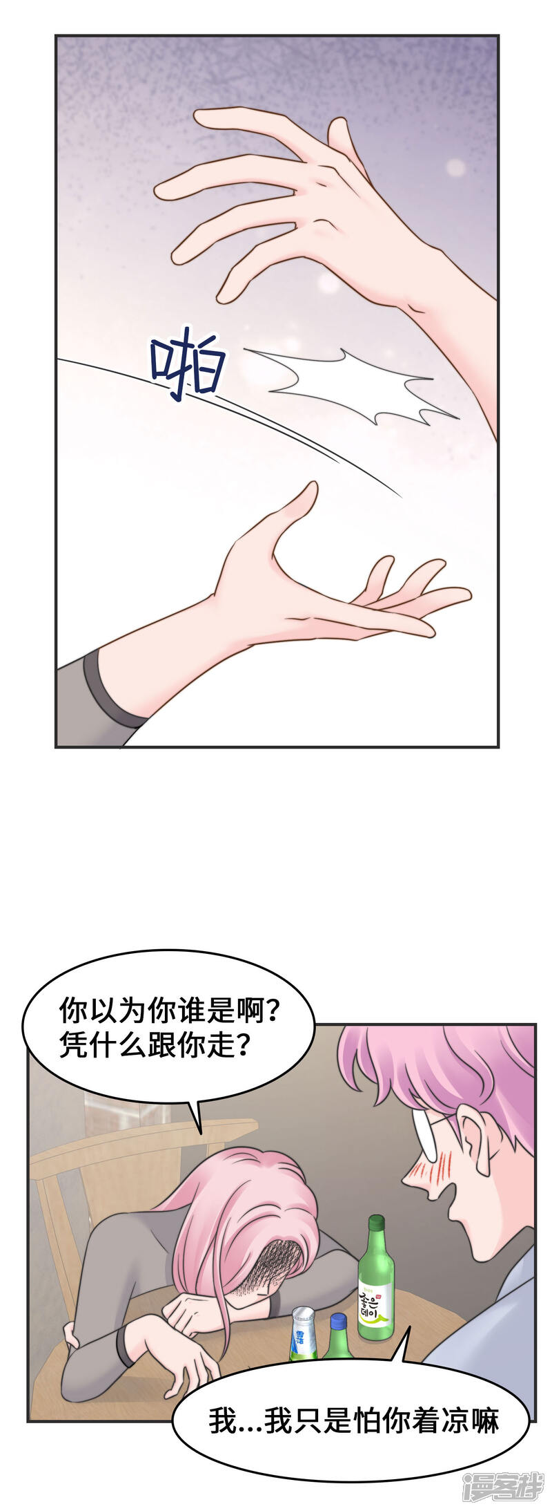 《当代大学生哈哈概论》第2季24话 这人有毒吧？ 第17页