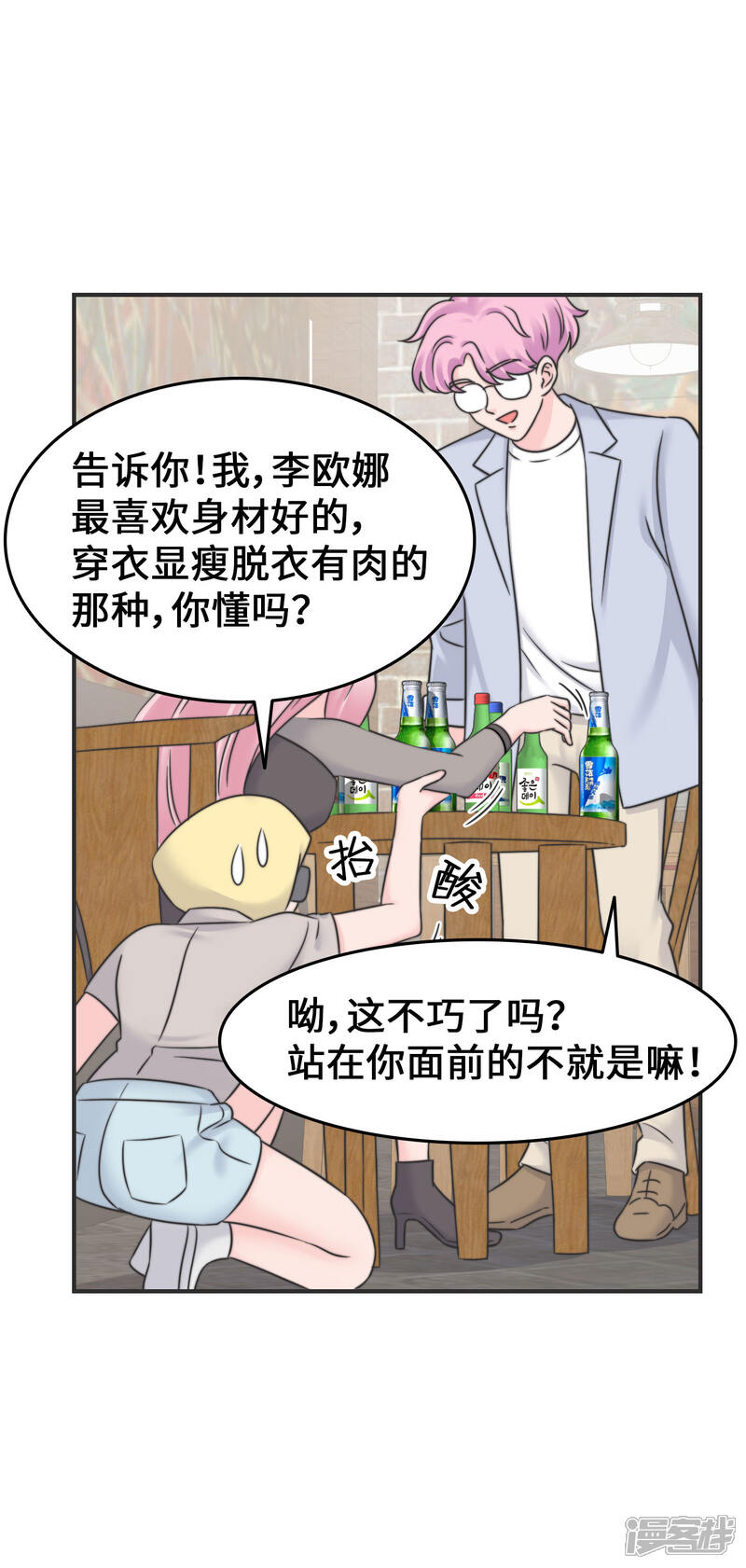 《当代大学生哈哈概论》第2季24话 这人有毒吧？ 第18页