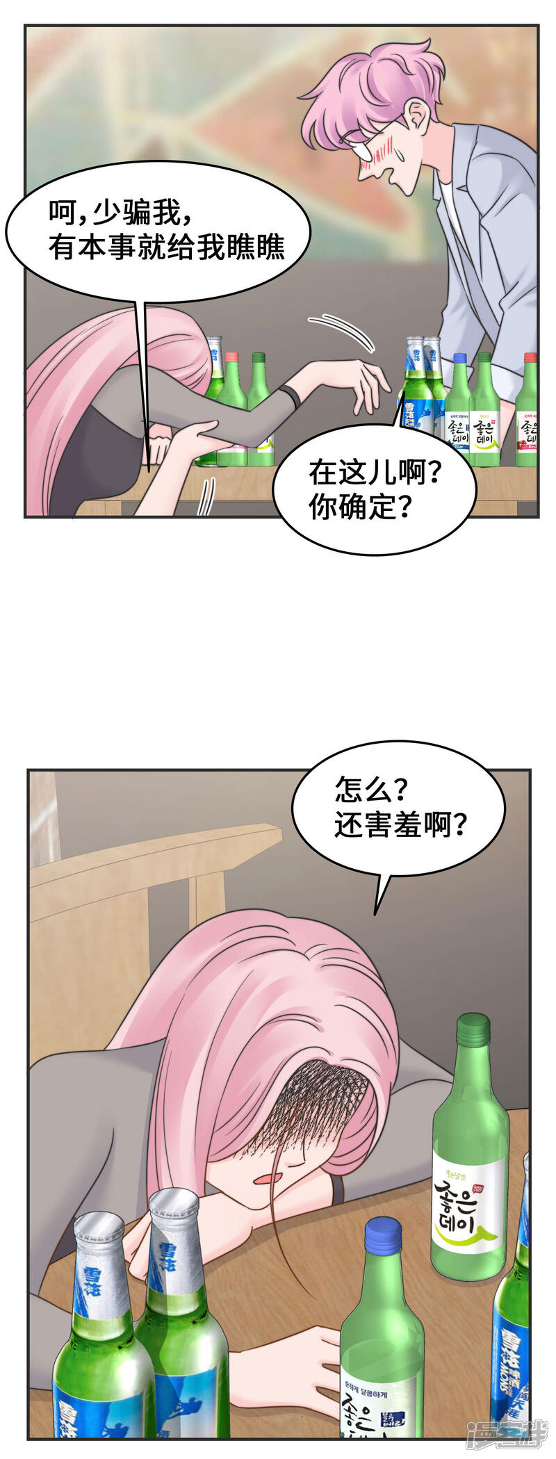 《当代大学生哈哈概论》第2季24话 这人有毒吧？ 第19页
