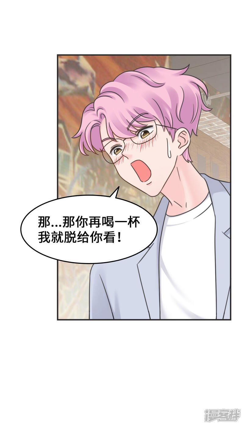 《当代大学生哈哈概论》第2季24话 这人有毒吧？ 第20页