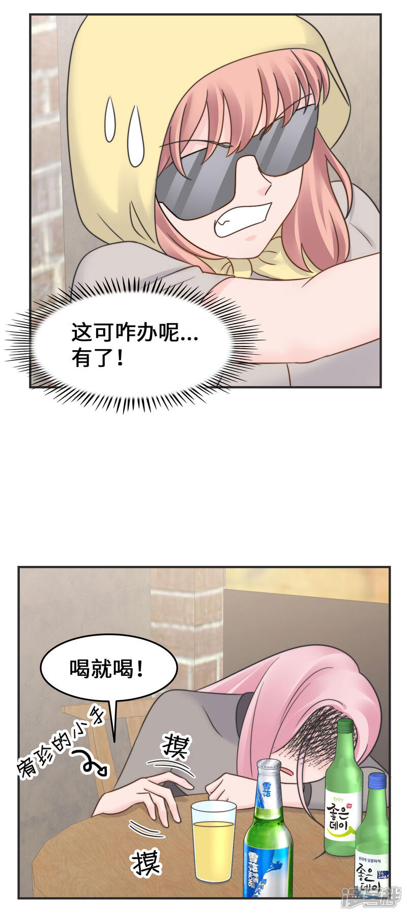 《当代大学生哈哈概论》第2季24话 这人有毒吧？ 第21页